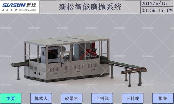 新松智能磨拋系統 新松智能磨拋系統