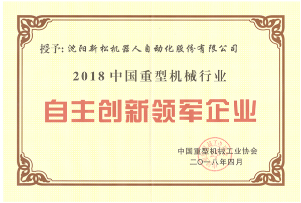 1524718250353249.jpg 創(chuàng)新民族企業(yè)-2018重機(jī)協(xié)會(huì)大會(huì).jpg