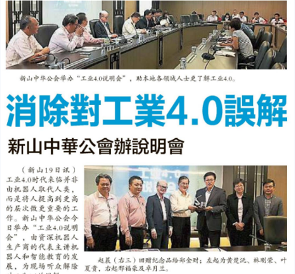 1573701210783197.png 工業4.0說明會.png