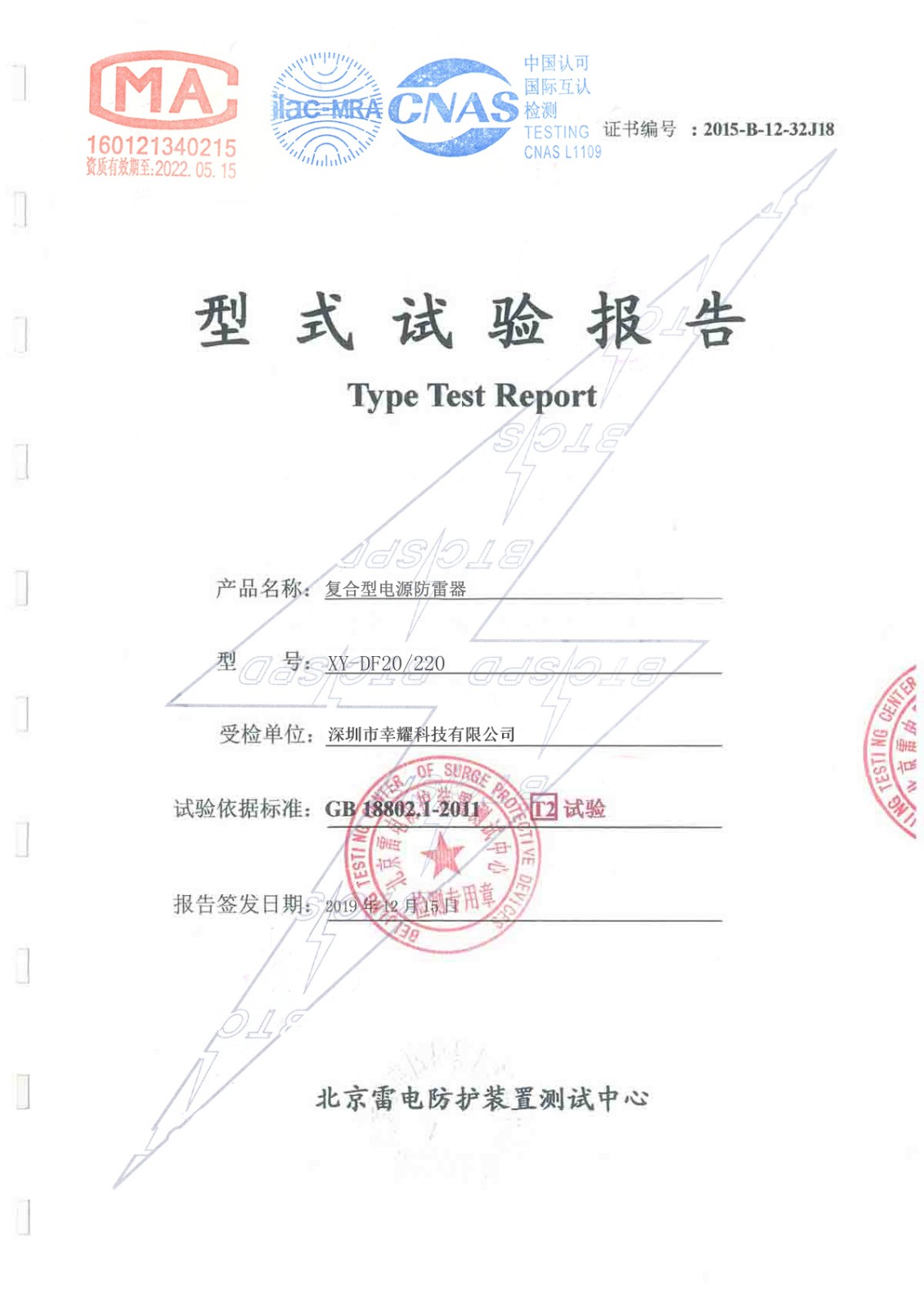 復(fù)合型電源防雷器檢測(cè)報(bào)告.jpg