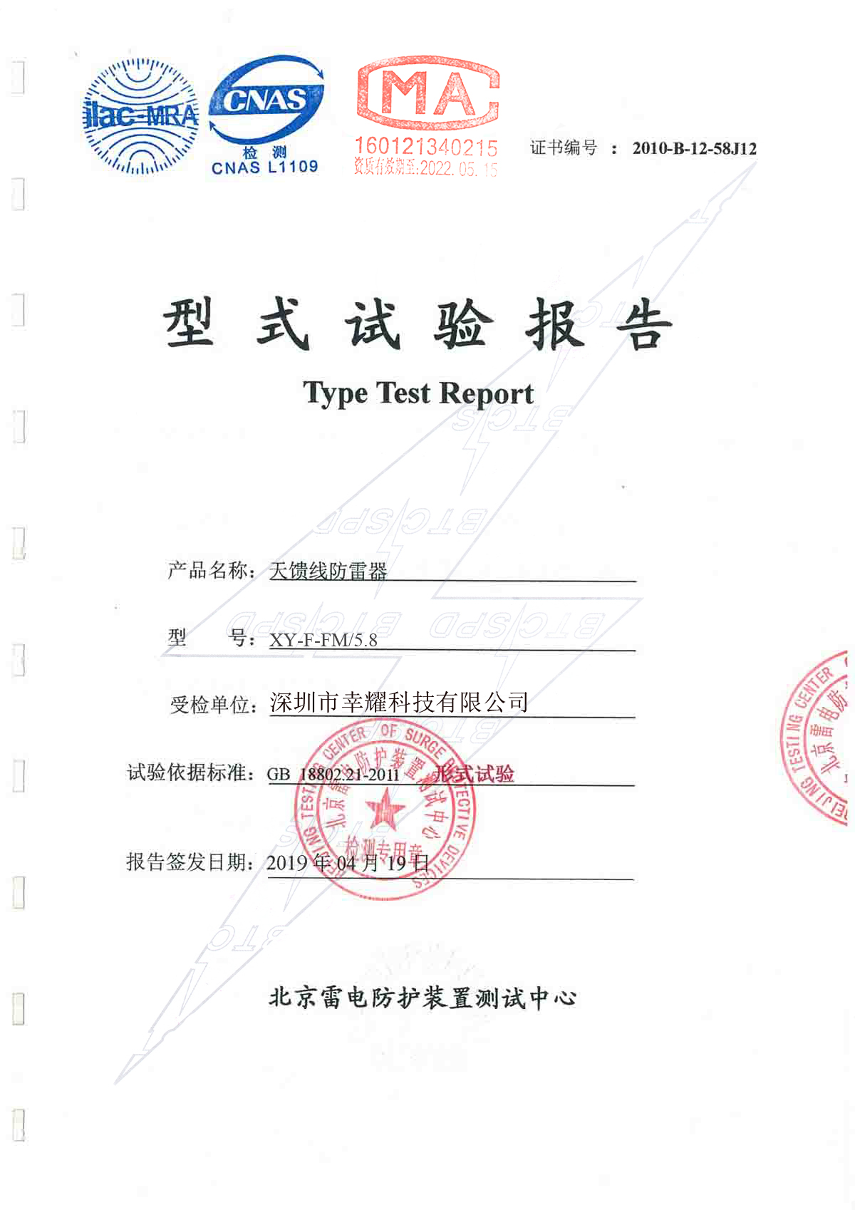 天饋防雷器檢測(cè)報(bào)告.jpg