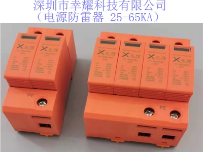 60KA三相電涌保護器(電源防雷器、電源避雷器、浪涌保護器、過壓保護器)XY-B60/275/320/385