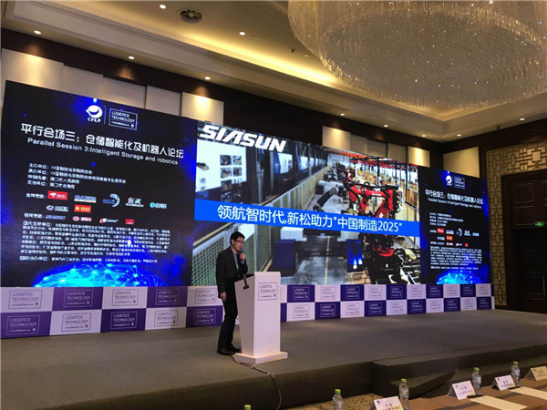 科技盛宴聚焦?？?，新松物流連中三元