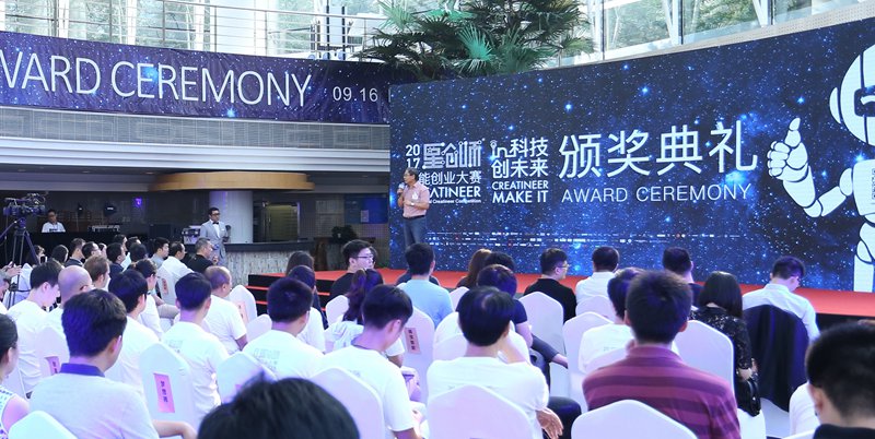 全球智能科技創業精英云集 2017星創師智能創業大賽圓滿落幕