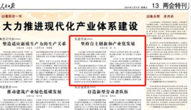 人民日報——人民日報關注沈陽新松機器人自動化股份有限公司總裁張進代表——堅持自主創新和產業化發展