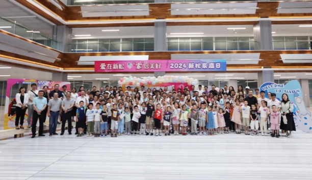 【愛(ài)在新松 “家”倍美好】2024 新松家庭日，滿屏都是“AI”！